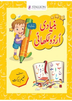 Bunyadi Urdu Likhai - (KG-I)